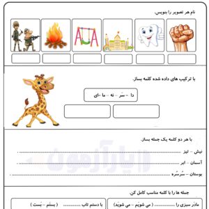 آزمون ورودی کلاس دوم دبستان