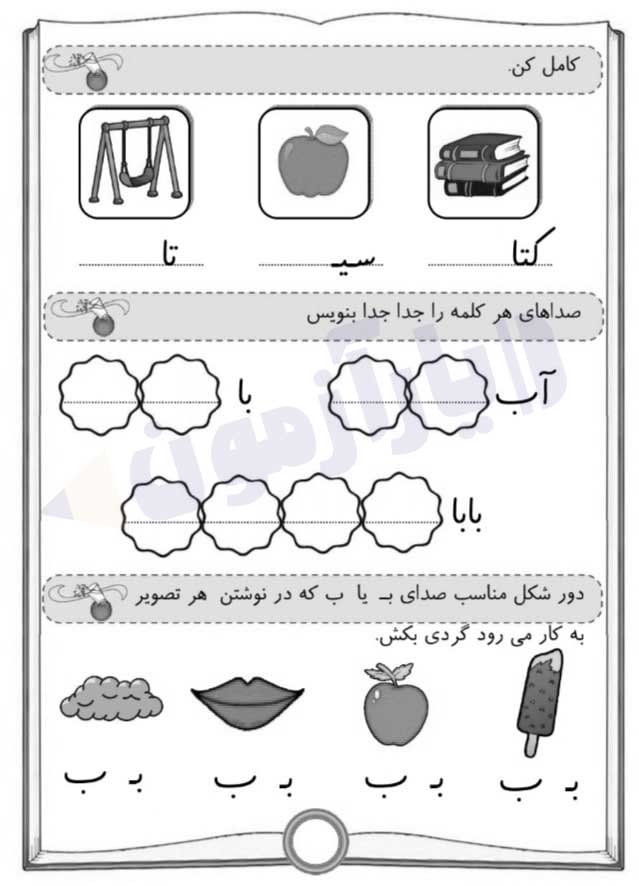کاربرگ نشانه ب
