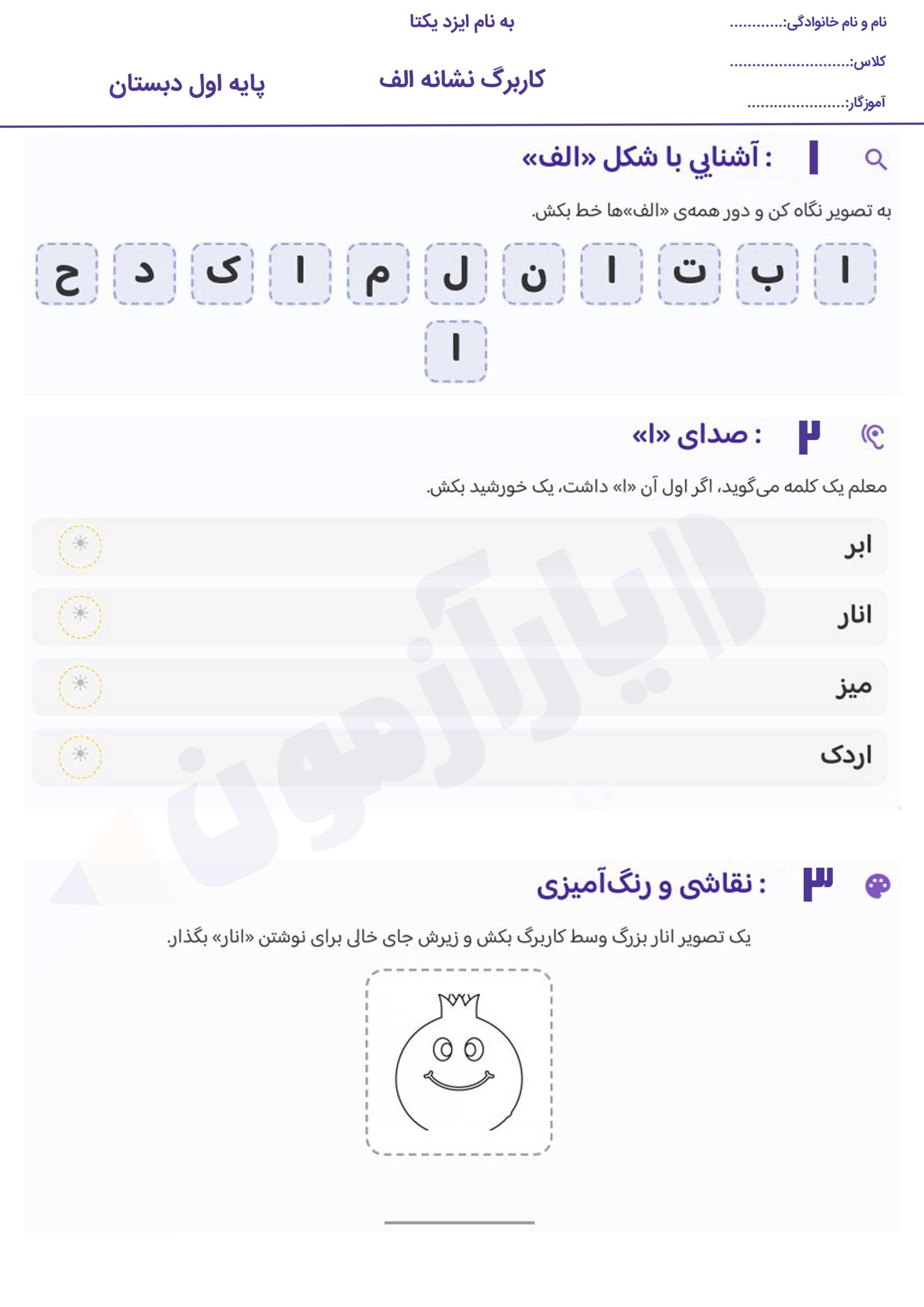 کاربرگ نشانه آ
