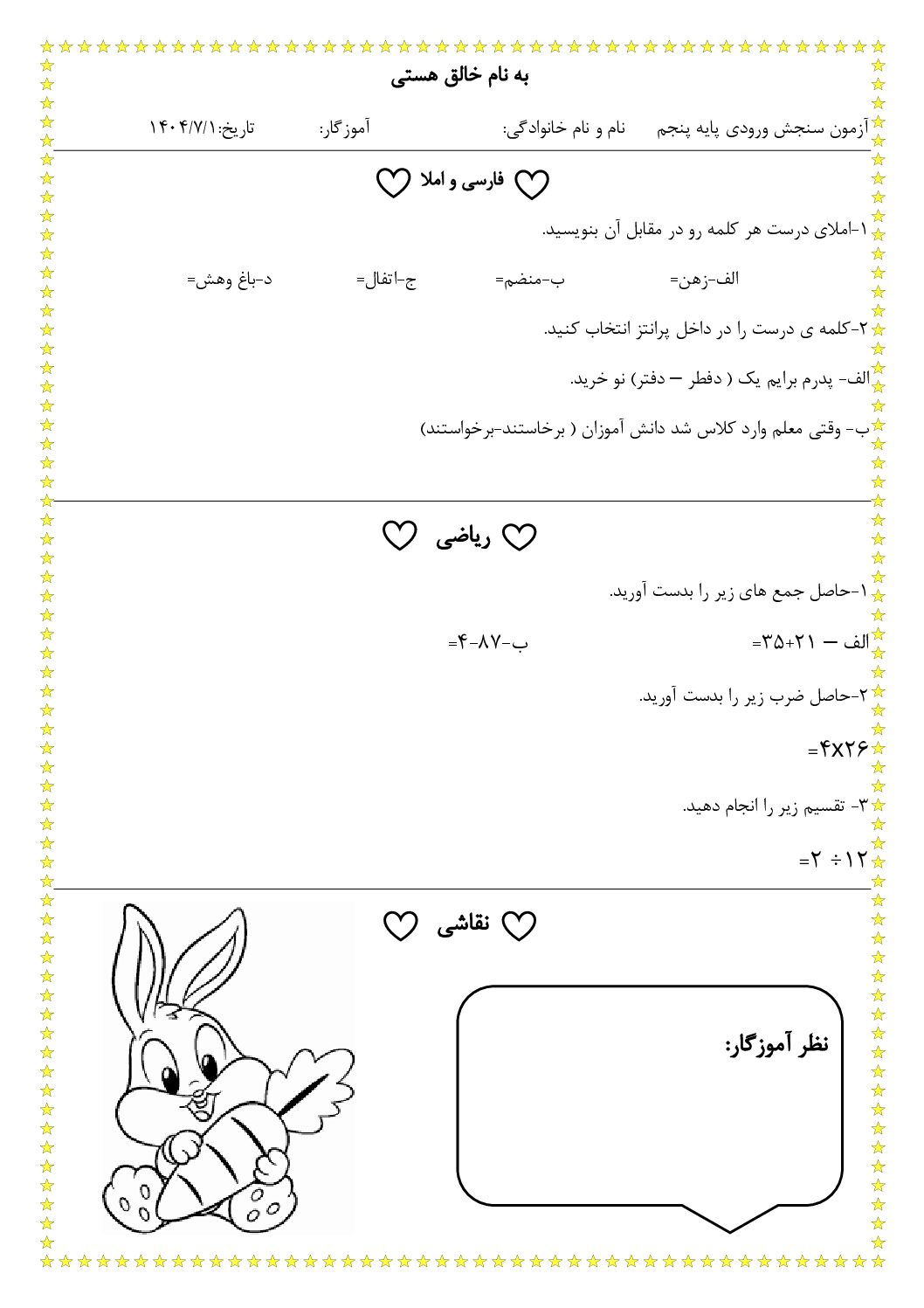 آزمون ورودی پایه پنجم