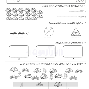 کاربرگ ریاضی فصل 1 عدد و ارقام پایه سوم