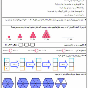 کاربرگ ریاضی چهارم درس 1