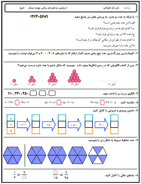 کاربرگ ریاضی چهارم درس 1